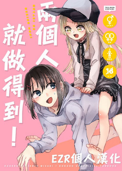 (BanG Dreamer's Party! 5th STAGE) [Kagero (Tadano Kagekichi)] Futari de Dekiru mon! | 兩個人就做得到! (BanG Dream!) [Chinese] [EZR個人漢化]