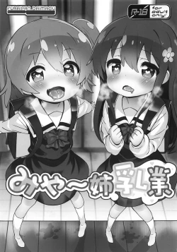 Page 3 of Mya-nee Nyuugyou