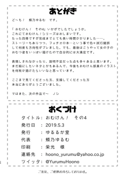 Page 26 of Omuken! Sono 4