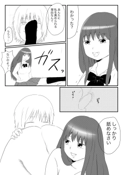 Page 18 of Funnyou Jigoku