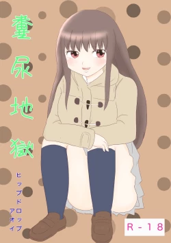 Page 1 of Funnyou Jigoku