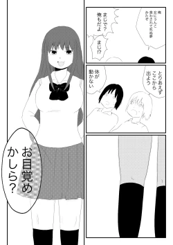 Page 25 of Funnyou Jigoku