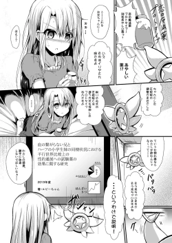 Page 5 of Imouto wa Onii-chan to Shouraiteki ni Flag o Tatetai