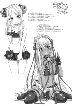 Page 23 of Chaldea Loli Massage | 迦勒底的蘿莉精油按摩