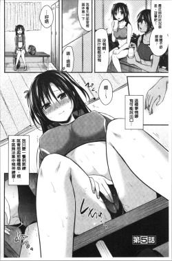 Page 106 of Joshi Rikujoubu Harem Training | 女子田徑社後宮佳麗們的肉體訓練