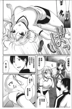 Page 12 of Joshi Rikujoubu Harem Training | 女子田徑社後宮佳麗們的肉體訓練