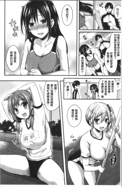Page 132 of Joshi Rikujoubu Harem Training | 女子田徑社後宮佳麗們的肉體訓練