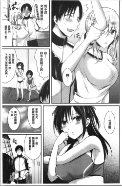 Page 13 of Joshi Rikujoubu Harem Training | 女子田徑社後宮佳麗們的肉體訓練