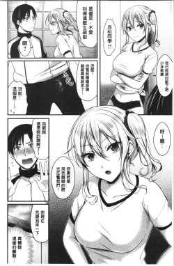 Page 16 of Joshi Rikujoubu Harem Training | 女子田徑社後宮佳麗們的肉體訓練