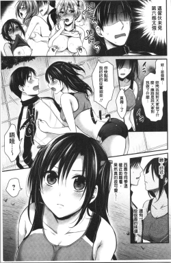 Page 83 of Joshi Rikujoubu Harem Training | 女子田徑社後宮佳麗們的肉體訓練