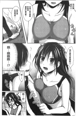 Page 84 of Joshi Rikujoubu Harem Training | 女子田徑社後宮佳麗們的肉體訓練