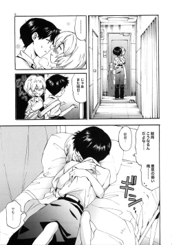 Page 8 of Shinji to Ayanami ga Love Love