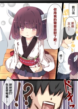 Page 25 of Tsuuhan de Kawareta Kiritan ga Master no Sourou Chinpo ni Konwaku Suru Ohanashi | 網購買回來的切蒲英醬 讓主人的早洩肉棒茫然無措的故事