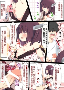 Page 36 of Tsuuhan de Kawareta Kiritan ga Master no Sourou Chinpo ni Konwaku Suru Ohanashi | 網購買回來的切蒲英醬 讓主人的早洩肉棒茫然無措的故事