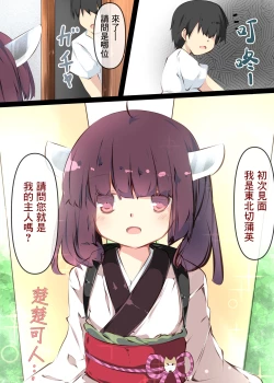 Page 4 of Tsuuhan de Kawareta Kiritan ga Master no Sourou Chinpo ni Konwaku Suru Ohanashi | 網購買回來的切蒲英醬 讓主人的早洩肉棒茫然無措的故事