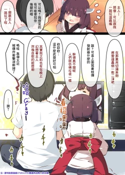 Page 74 of Tsuuhan de Kawareta Kiritan ga Master no Sourou Chinpo ni Konwaku Suru Ohanashi | 網購買回來的切蒲英醬 讓主人的早洩肉棒茫然無措的故事