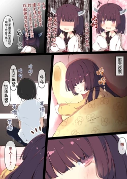 Page 9 of Tsuuhan de Kawareta Kiritan ga Master no Sourou Chinpo ni Konwaku Suru Ohanashi | 網購買回來的切蒲英醬 讓主人的早洩肉棒茫然無措的故事