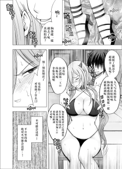 Page 20 of Imouto no Kareshi ni Hamerareta Watashi