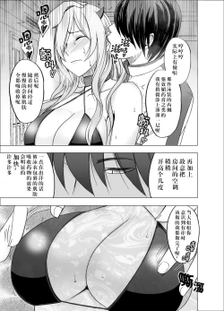 Page 21 of Imouto no Kareshi ni Hamerareta Watashi
