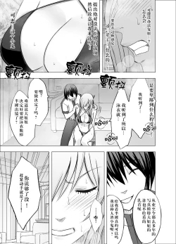 Page 29 of Imouto no Kareshi ni Hamerareta Watashi