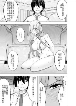 Page 37 of Imouto no Kareshi ni Hamerareta Watashi