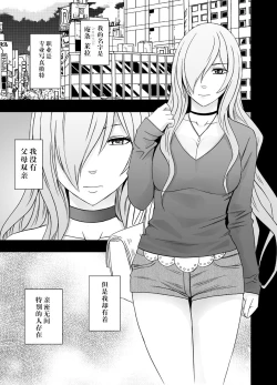 Page 3 of Imouto no Kareshi ni Hamerareta Watashi