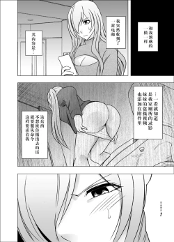 Page 6 of Imouto no Kareshi ni Hamerareta Watashi