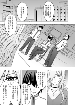 Page 7 of Imouto no Kareshi ni Hamerareta Watashi