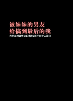 Page 8 of Imouto no Kareshi ni Hamerareta Watashi