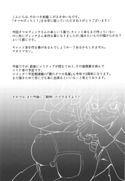 Page 18 of Tamamo Bitch!!!