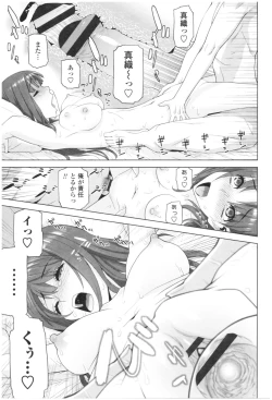 Page 65 of Imouto no Kiken na Anzenbi