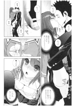Page 82 of Imouto no Kiken na Anzenbi