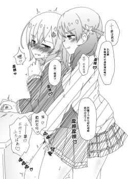 Page 11 of Fuuki ga me!