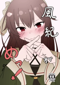 Page 1 of Fuuki ga me!