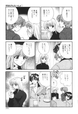 Page 122 of Oneesan to Issho