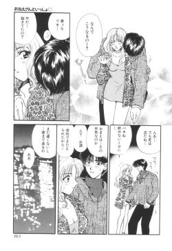 Page 166 of Oneesan to Issho