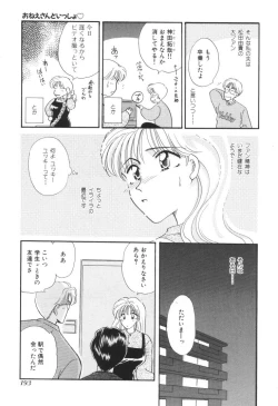 Page 196 of Oneesan to Issho
