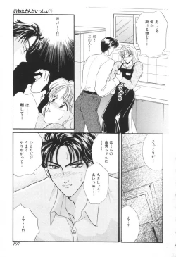 Page 200 of Oneesan to Issho
