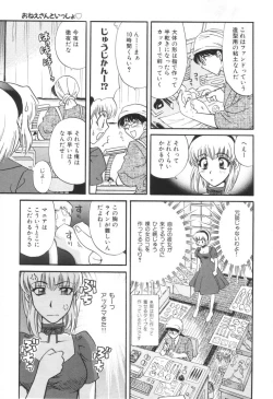 Page 40 of Oneesan to Issho