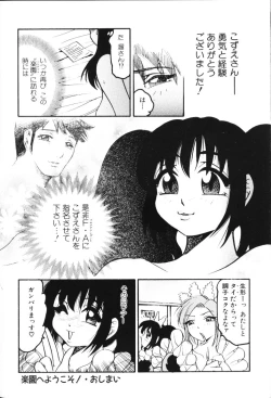 Page 147 of Rocket Oppai