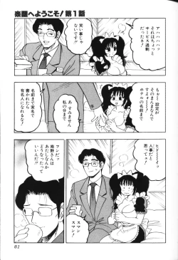 Page 80 of Rocket Oppai