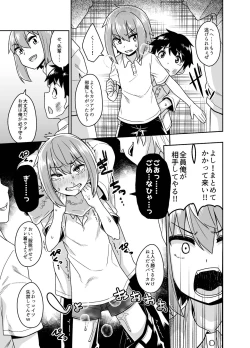 Page 3 of Sokuochi Josou Danshi Shuu Haiboku Hen