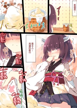 Page 16 of Tsuuhan de Kawareta Kiritan ga Master no Sourou Chinpo ni Konwaku Suru Ohanashi | 網購買回來的切蒲英醬 讓主人的早洩肉棒茫然無措的故事