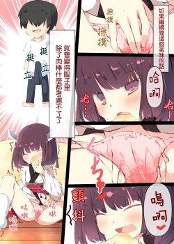 Page 20 of Tsuuhan de Kawareta Kiritan ga Master no Sourou Chinpo ni Konwaku Suru Ohanashi | 網購買回來的切蒲英醬 讓主人的早洩肉棒茫然無措的故事