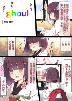 Page 24 of Tsuuhan de Kawareta Kiritan ga Master no Sourou Chinpo ni Konwaku Suru Ohanashi | 網購買回來的切蒲英醬 讓主人的早洩肉棒茫然無措的故事