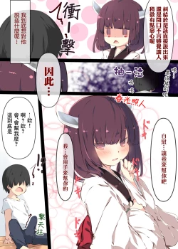 Page 26 of Tsuuhan de Kawareta Kiritan ga Master no Sourou Chinpo ni Konwaku Suru Ohanashi | 網購買回來的切蒲英醬 讓主人的早洩肉棒茫然無措的故事