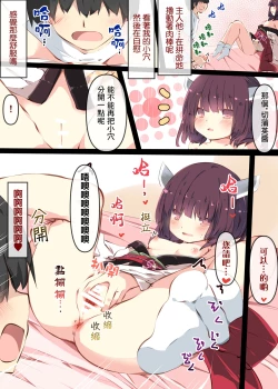 Page 43 of Tsuuhan de Kawareta Kiritan ga Master no Sourou Chinpo ni Konwaku Suru Ohanashi | 網購買回來的切蒲英醬 讓主人的早洩肉棒茫然無措的故事