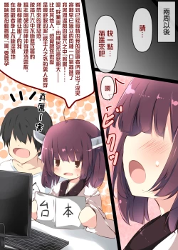 Page 6 of Tsuuhan de Kawareta Kiritan ga Master no Sourou Chinpo ni Konwaku Suru Ohanashi | 網購買回來的切蒲英醬 讓主人的早洩肉棒茫然無措的故事