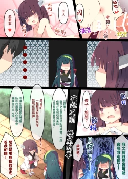 Page 72 of Tsuuhan de Kawareta Kiritan ga Master no Sourou Chinpo ni Konwaku Suru Ohanashi | 網購買回來的切蒲英醬 讓主人的早洩肉棒茫然無措的故事