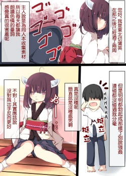 Page 7 of Tsuuhan de Kawareta Kiritan ga Master no Sourou Chinpo ni Konwaku Suru Ohanashi | 網購買回來的切蒲英醬 讓主人的早洩肉棒茫然無措的故事